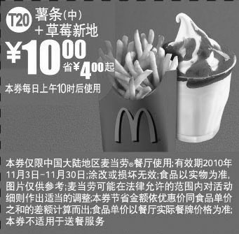 黑白优惠券图片：T20麦当劳2010年11月薯条+草莓新地凭券省4元起 - www.5ikfc.com