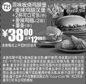 黑白优惠券图片：T21麦当劳原味板烧鸡腿堡+麦辣鸡腿堡套餐2010年11月凭券省12元起 - www.5ikfc.com