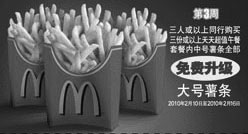 黑白优惠券图片：10年2月麦当劳3人拼超值午餐第3周免费升级大号薯条 - www.5ikfc.com