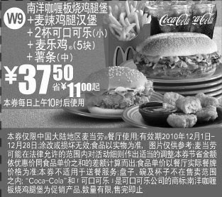 黑白优惠券图片：[全国]2010年12月麦当劳南洋咖哩板烧鸡腿堡套餐优惠价37.5元,省11元起 - www.5ikfc.com
