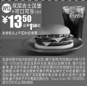 黑白优惠券图片：[全国]麦当劳双层吉士汉堡+可口可乐(小)省1.5元起优惠价13.5元 - www.5ikfc.com