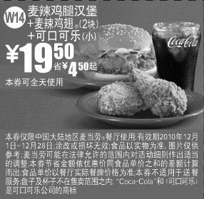 黑白优惠券图片：[全国]麦当劳2010年12月麦辣鸡腿汉堡+麦辣鸡翅2块+可口可乐优惠价19.5元,省4.5元起 - www.5ikfc.com