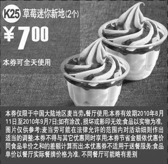 黑白优惠券图片：K25麦当劳2010年8月9月草莓迷你新地2个凭券只需7元 - www.5ikfc.com