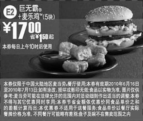黑白优惠券图片：麦当劳10年6月7月5块麦乐鸡+巨无霸凭券省1.5元起优惠价17元 - www.5ikfc.com
