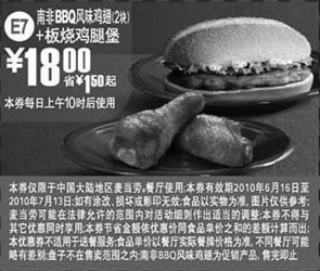 黑白优惠券图片：10年6月7月麦当劳板烧鸡腿堡+南非BBQ鸡翅2块省1.5元起优惠价18元 - www.5ikfc.com
