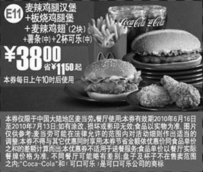 黑白优惠券图片：麦当劳2010年6至7月麦辣鸡腿堡+板烧鸡腿堡套餐凭券省11.5元优惠价38元 - www.5ikfc.com
