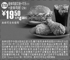 黑白优惠券图片：麦当劳10年6月7月麦辣鸡腿堡套餐凭优惠券省4.5元起优惠价19.5元 - www.5ikfc.com