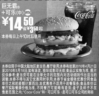 麦当劳优惠券:W14上海麦当劳凭优惠券巨无霸+中可乐2010年5月省3.5元起优惠价14.5元 有效期2010年4月21日-2010年5月18日 使用范围:上海地区麦当劳餐厅(上午10时后)