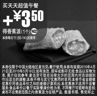黑白优惠券图片：上海麦当劳2010年5月买天天超值午餐凭券加3.5元得香蕉派1个 - www.5ikfc.com