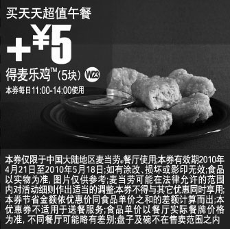 黑白优惠券图片：10年5月上海麦当劳买天天超值午餐凭券加5元得5块麦乐鸡 - www.5ikfc.com