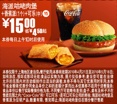 Y5:上海麦当劳海派咕咾肉堡+香蕉派+可乐(中)凭优惠券2010年5月省4.5元起优惠价15元 有效期至：2010年5月18日 www.5ikfc.com
