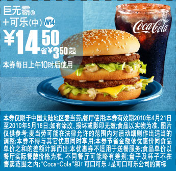 麦当劳优惠券:W14上海麦当劳凭优惠券巨无霸+中可乐2010年5月省3.5元起优惠价14.5元 有效期2010年4月21日-2010年5月18日 使用范围:上海地区麦当劳餐厅(上午10时后)