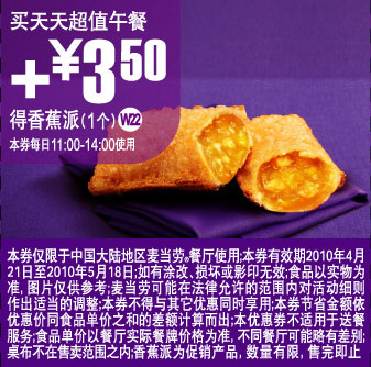 优惠券图片:上海麦当劳2010年5月买天天超值午餐凭券加3.5元得香蕉派1个 有效期2010年04月21日-2010年05月18日