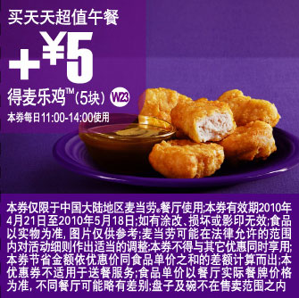 优惠券图片:10年5月上海麦当劳买天天超值午餐凭券加5元得5块麦乐鸡 有效期2010年04月21日-2010年05月18日