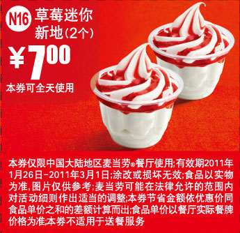 2个麦当劳草莓迷你新地11年1月2月3月优惠价7元 有效期至：2011年3月1日 www.5ikfc.com