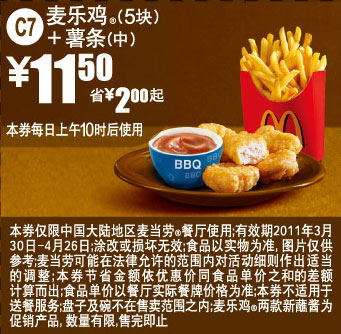 2011年4月麦当劳中薯条+麦乐鸡5块凭券省2元起 有效期至：2011年4月26日 www.5ikfc.com