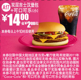 麦当劳双层吉士汉堡+可乐2011年3月凭优惠券省2元起,优惠价14元 有效期至：2011年3月29日 www.5ikfc.com