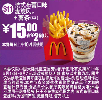2011年5月6月麦当劳法式布蕾口味麦旋风+中薯条优惠价15元省2.5元起 有效期至：2011年6月7日 www.5ikfc.com