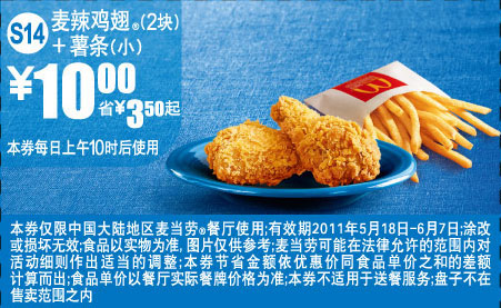 2011年5月6月麦当劳麦鸡块2块+小薯条凭优惠券省3.5元起优惠价10元 有效期至：2011年6月7日 www.5ikfc.com