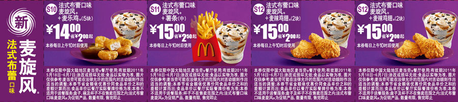 麦当劳新麦旋风法式布蕾口味优惠券2011年5月6月整张打印版本 有效期至：2011年6月7日 www.5ikfc.com