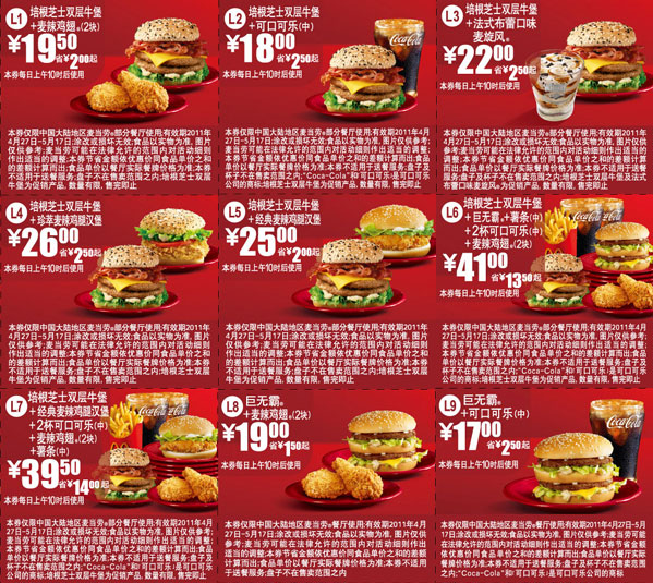 2011年4月27日至5月17日麦当劳纯牛肉优惠券精简版无重复整张打印 有效期至：2011年5月17日 www.5ikfc.com