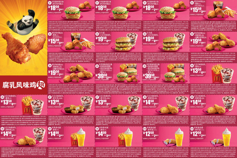 2011年6月7月麦当劳新品电子优惠券整张打印版本(新品腐风味鸡翅) 有效期至：2011年7月12日 www.5ikfc.com