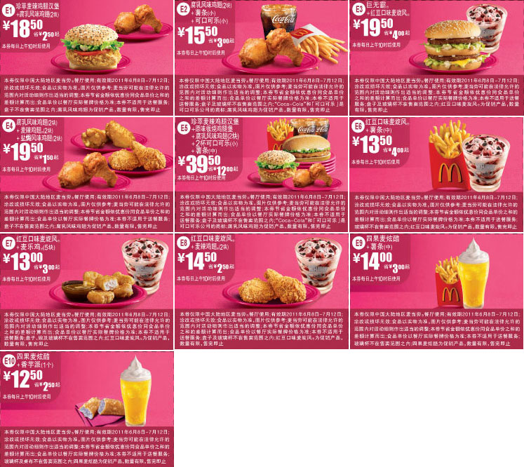 麦当劳新品优惠券2011年6月7月整张精简版打印 有效期至：2011年7月12日 www.5ikfc.com