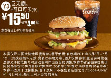 麦当劳巨无霸套餐2011年6月7月凭券特惠价15.5元省4元起 有效期至：2011年7月12日 www.5ikfc.com