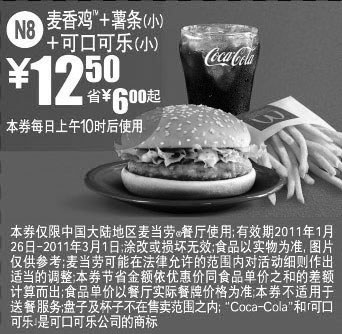 黑白优惠券图片：麦当劳2011年1月2月3月凭券麦香鸡+薯条(小)+可乐(小)省6元起优惠价12.5元 - www.5ikfc.com