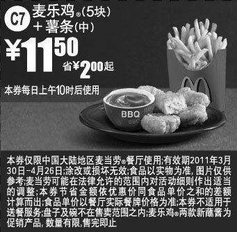 黑白优惠券图片：2011年4月麦当劳中薯条+麦乐鸡5块凭券省2元起 - www.5ikfc.com