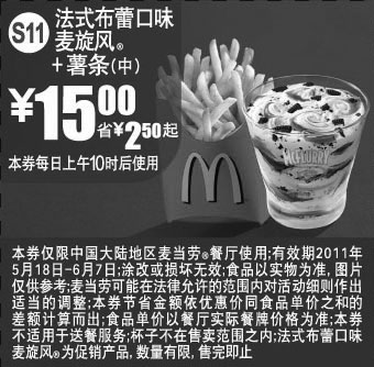 黑白优惠券图片：2011年5月6月麦当劳法式布蕾口味麦旋风+中薯条优惠价15元省2.5元起 - www.5ikfc.com