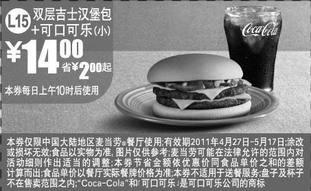 黑白优惠券图片：2011年4月5月麦当劳优惠券双层吉士汉堡包+可乐(小)凭券省2元起 - www.5ikfc.com