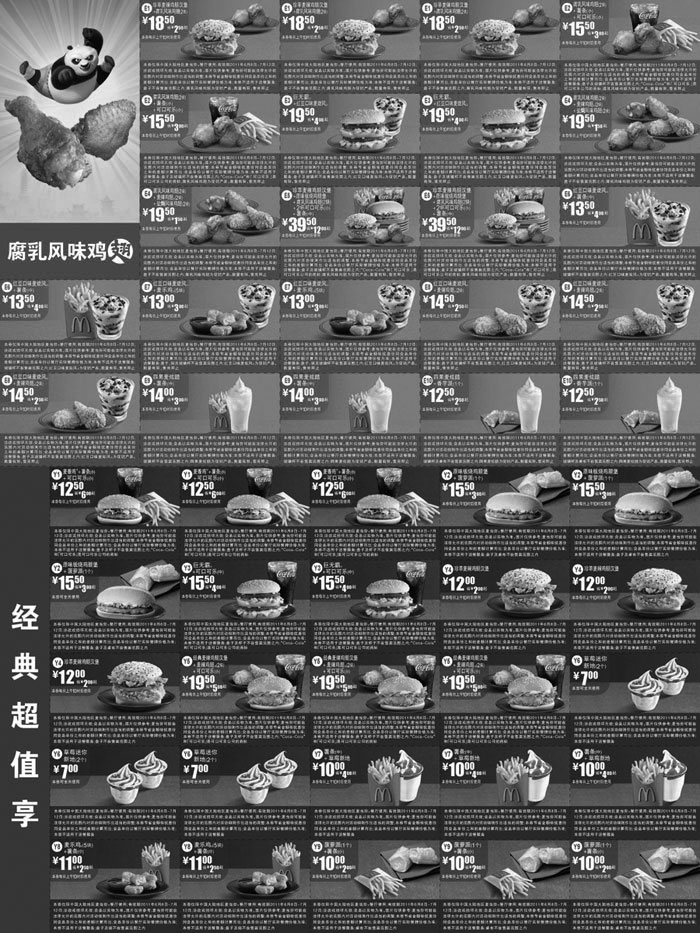 黑白优惠券图片：麦当劳优惠券2011年6月7月整张打印版本,仅需1张A4纸打印所有当期优惠券 - www.5ikfc.com