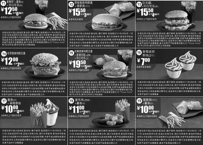 黑白优惠券图片：麦当劳经典超值优惠券2011年6月7月整张精简版打印 - www.5ikfc.com