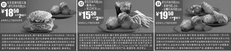 黑白优惠券图片：麦当劳腐乳风味鸡翅优惠券2011年6月7月整张精简版打印 - www.5ikfc.com