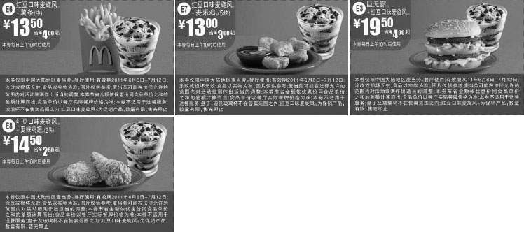 黑白优惠券图片：麦当劳红豆口味麦旋风优惠券2011年6月7月整张精简版打印 - www.5ikfc.com
