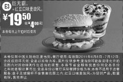 黑白优惠券图片：2011年6月7月麦当劳巨无霸+红豆口味麦旋风凭券特惠价19.5元省4元起 - www.5ikfc.com