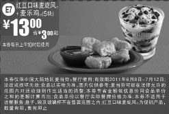 黑白优惠券图片：麦当劳新品红豆口味麦旋风+5块麦乐鸡2011年6月7月凭券特惠价13元省3元起 - www.5ikfc.com