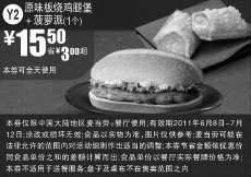 黑白优惠券图片：麦当劳原味板烧鸡腿堡+菠萝派2011年6月7月凭券特惠价15.5元省3元起 - www.5ikfc.com
