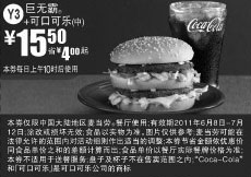 黑白优惠券图片：麦当劳巨无霸套餐2011年6月7月凭券特惠价15.5元省4元起 - www.5ikfc.com