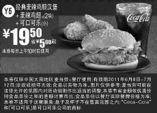 黑白优惠券图片：2011年6月7月麦当劳经典麦辣鸡腿汉堡+麦辣鸡块2块套餐优惠价19.5元省5元起 - www.5ikfc.com