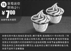 黑白优惠券图片：麦当劳2011年6月7月凭优惠券2个草莓迷你新地优惠价7元 - www.5ikfc.com