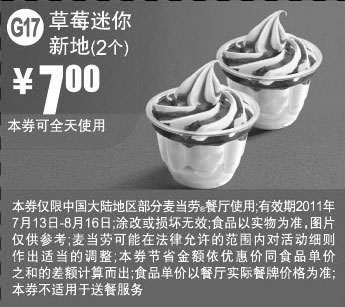 黑白优惠券图片：麦当劳2个草莓迷你新地2011年7月8月凭券特惠价7元 - www.5ikfc.com