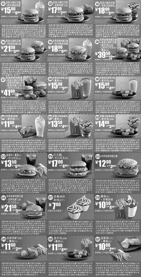 黑白优惠券图片：麦当劳2011年7月8月整张精简版优惠券打印，所有优惠券无重复 - www.5ikfc.com