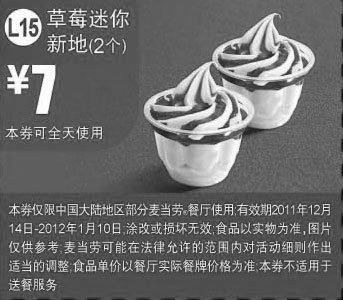 黑白优惠券图片：麦当劳优惠券2011年12月2012年1月草莓迷你新地2个凭券特惠价7元 - www.5ikfc.com