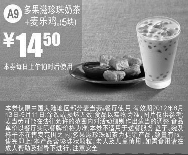 黑白优惠券图片：麦当劳优惠券A9：多果滋珍珠奶茶+麦乐鸡5块优惠价14.5元 - www.5ikfc.com