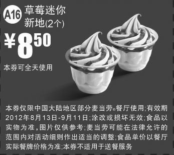 黑白优惠券图片：麦当劳优惠券A16：草莓迷你新地2个2012年8月9月凭券优惠价8.5元 - www.5ikfc.com