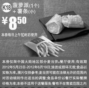 黑白优惠券图片：K18麦当劳菠萝派1个+小薯条凭优惠券2012年5月6月优惠价8.5元 - www.5ikfc.com