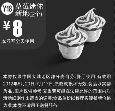 黑白优惠券图片：麦当劳草莓迷你新地2个2012年6月7月凭券优惠价8元，可全天使用 - www.5ikfc.com