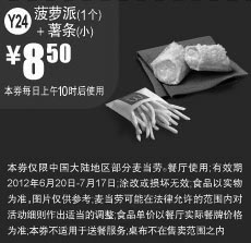 黑白优惠券图片：麦当劳2012年6月7月凭券菠萝派1个+小薯条优惠价8.5元 - www.5ikfc.com